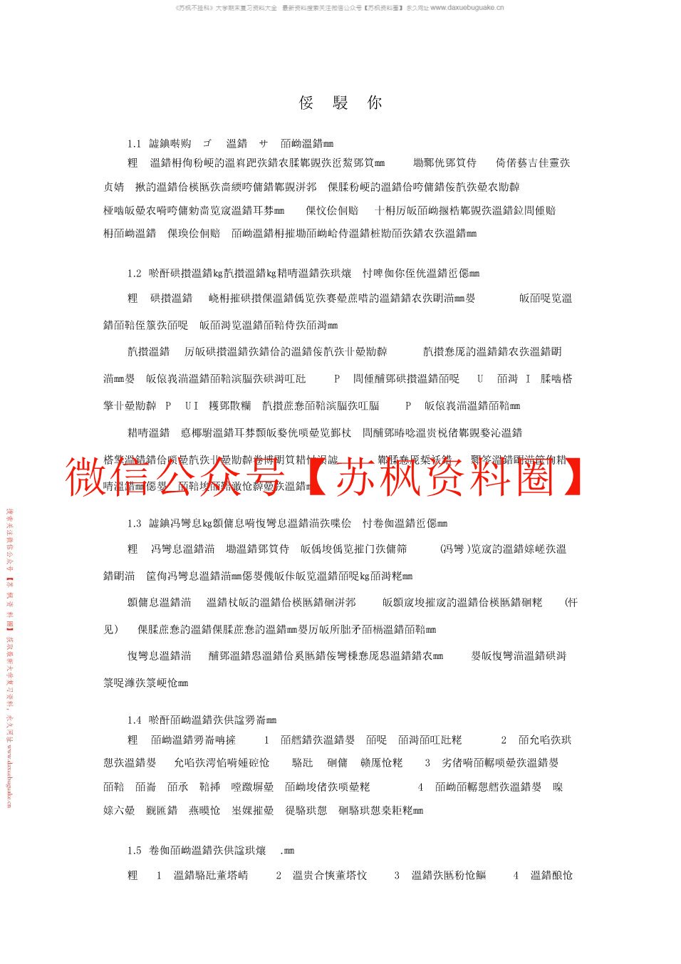电子测量技术